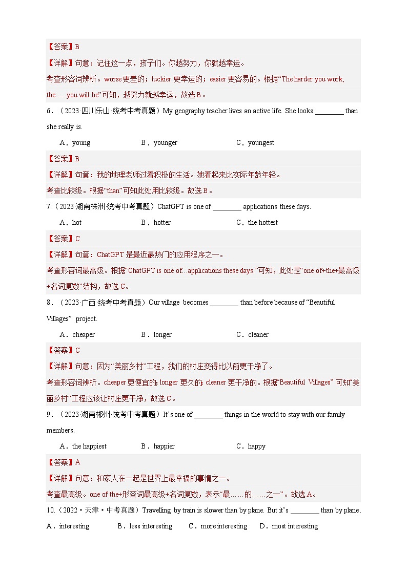 百日打卡-比较级，最高级2（解析版）第2页