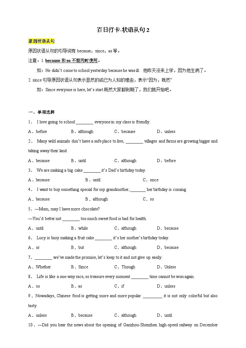 百日打卡-状语从句2原卷版第1页