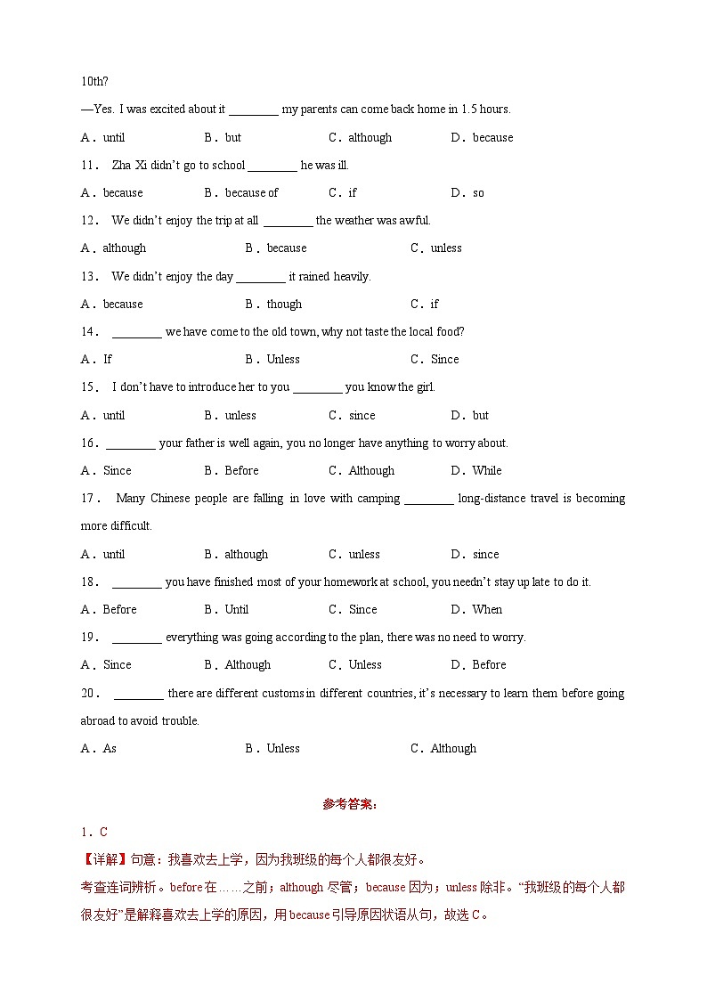 百日打卡-状语从句2解析版第2页