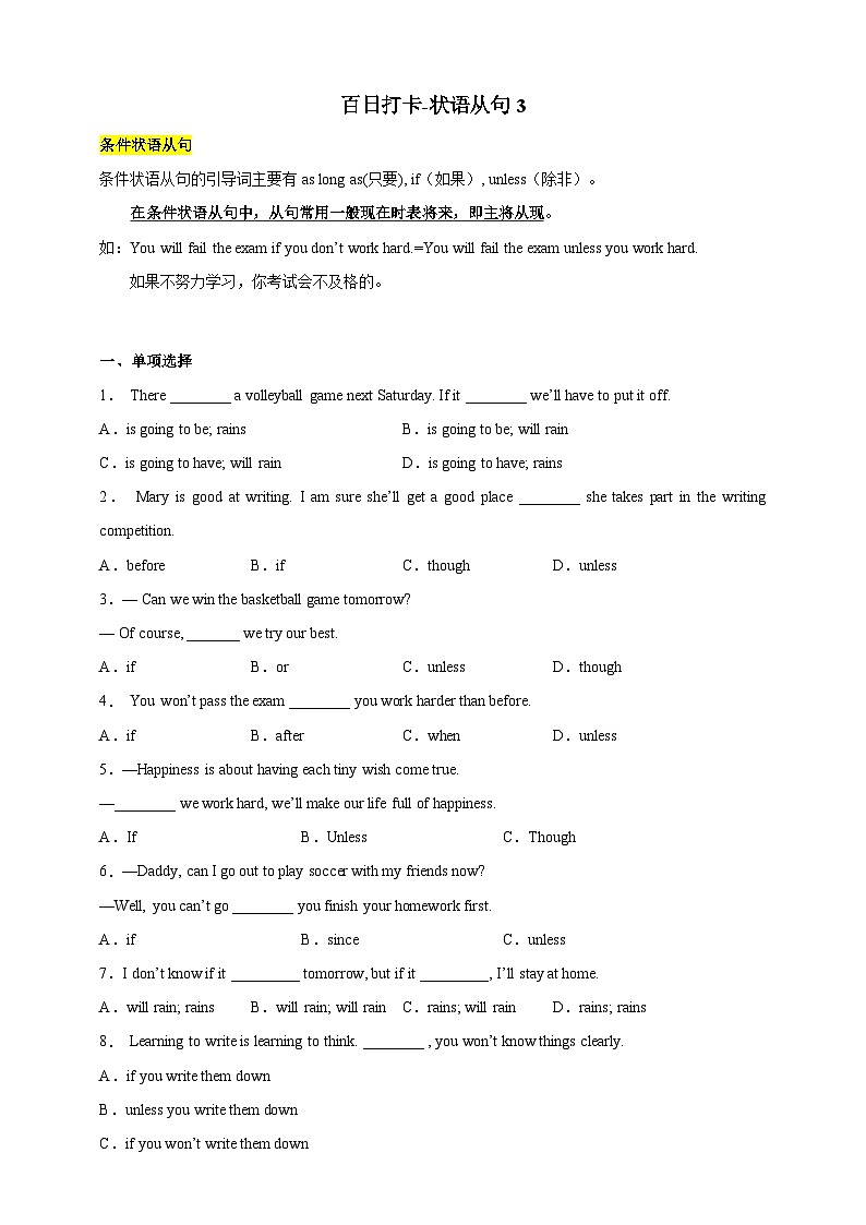 百日打卡-状语从句3解析版第1页