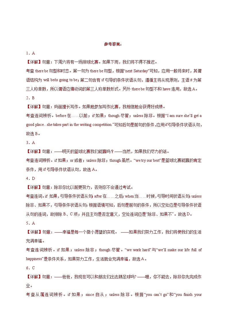 百日打卡-状语从句3解析版第3页
