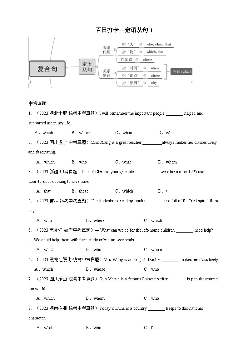 第四十四讲 百日打卡-定语从句（原卷版）第1页