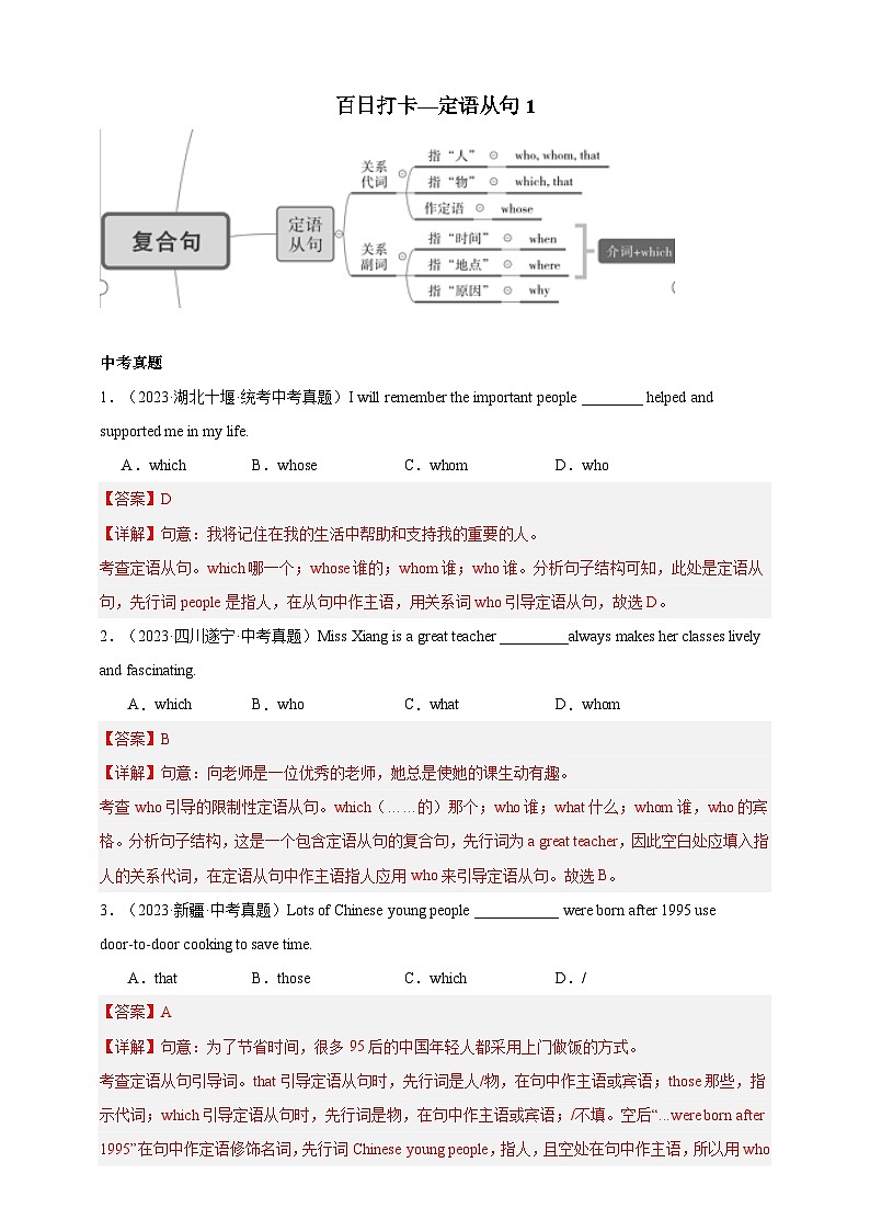 第四十四讲 百日打卡-定语从句（解析版）第1页