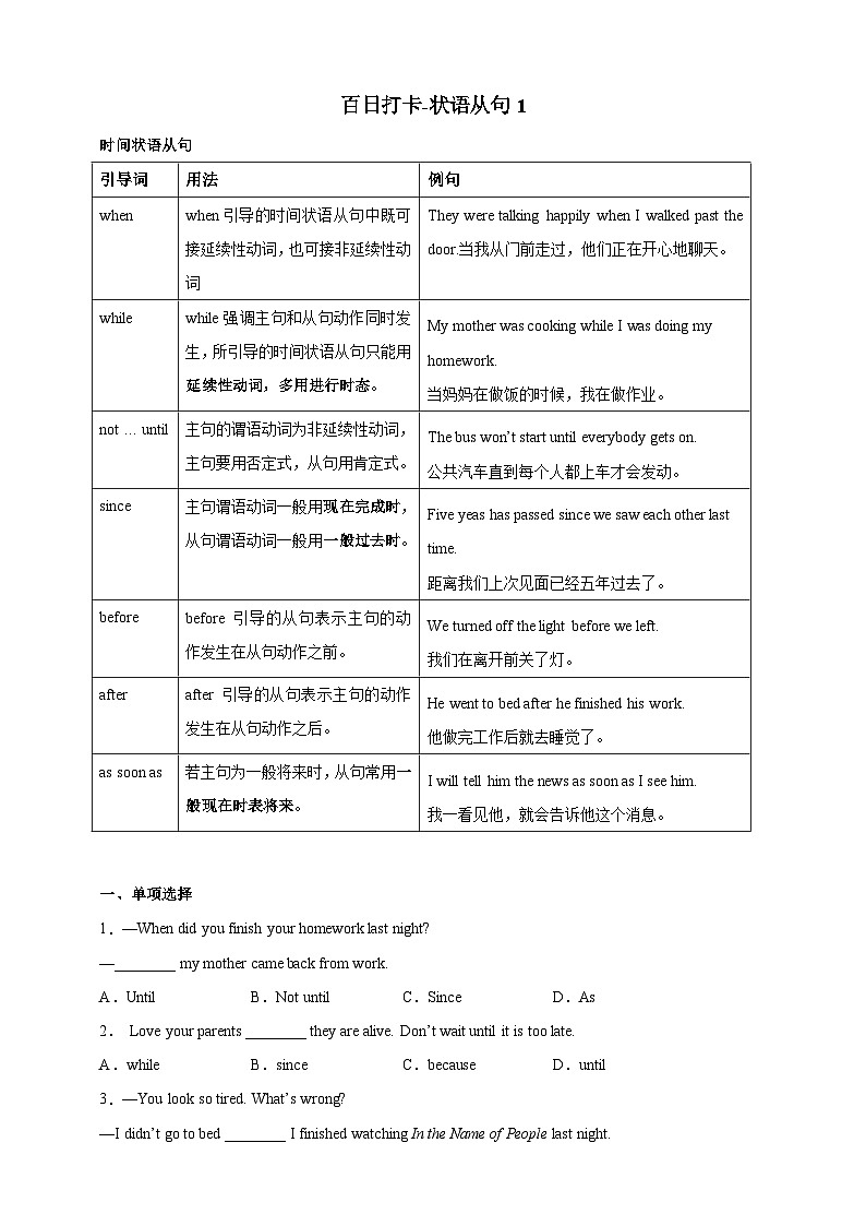 百日打卡-状语从句1原卷版第1页