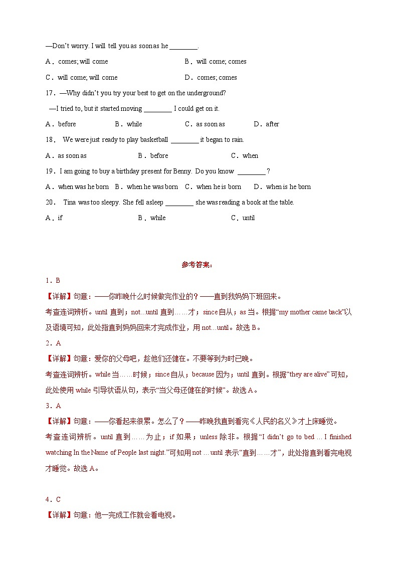 百日打卡-状语从句1解析版第3页