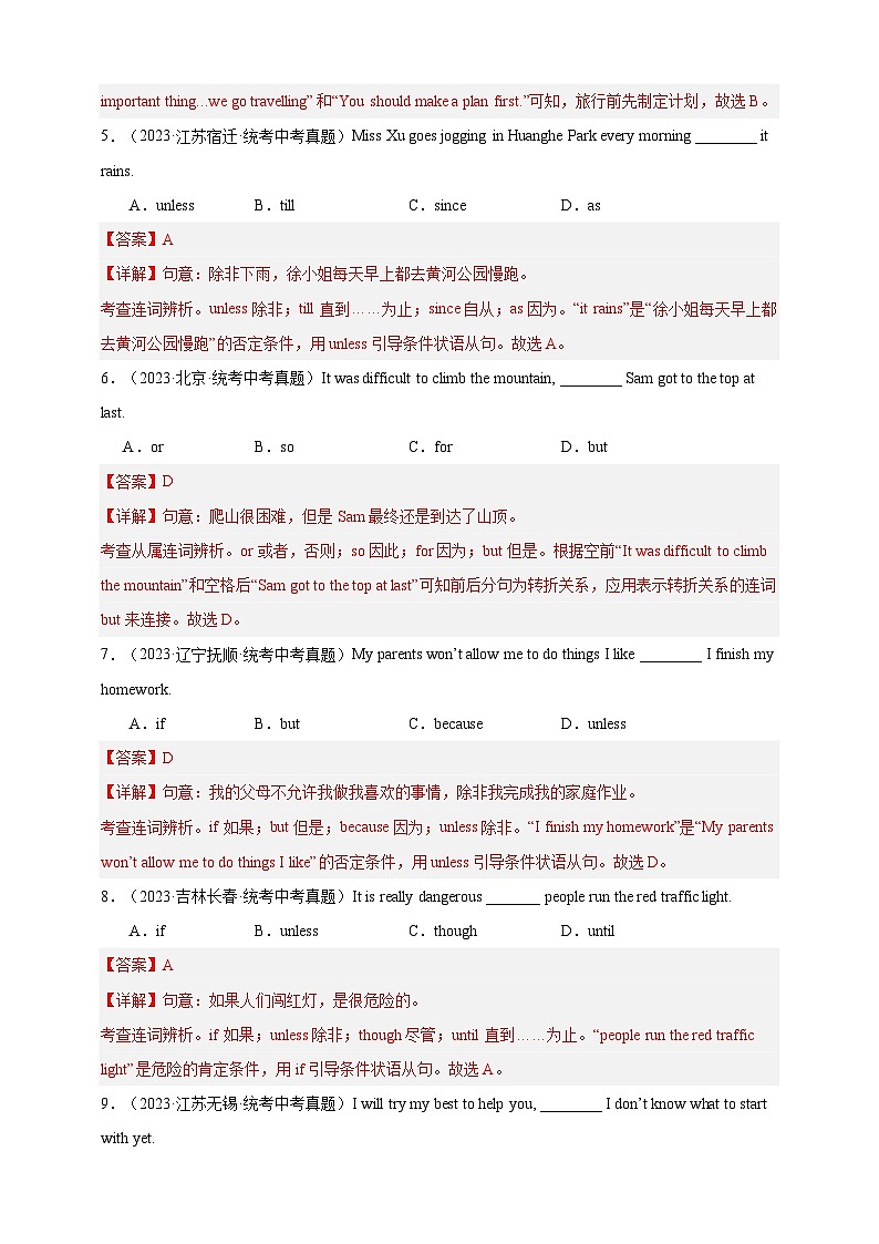 第四十八讲-百日打卡-连词2（解析版）第2页