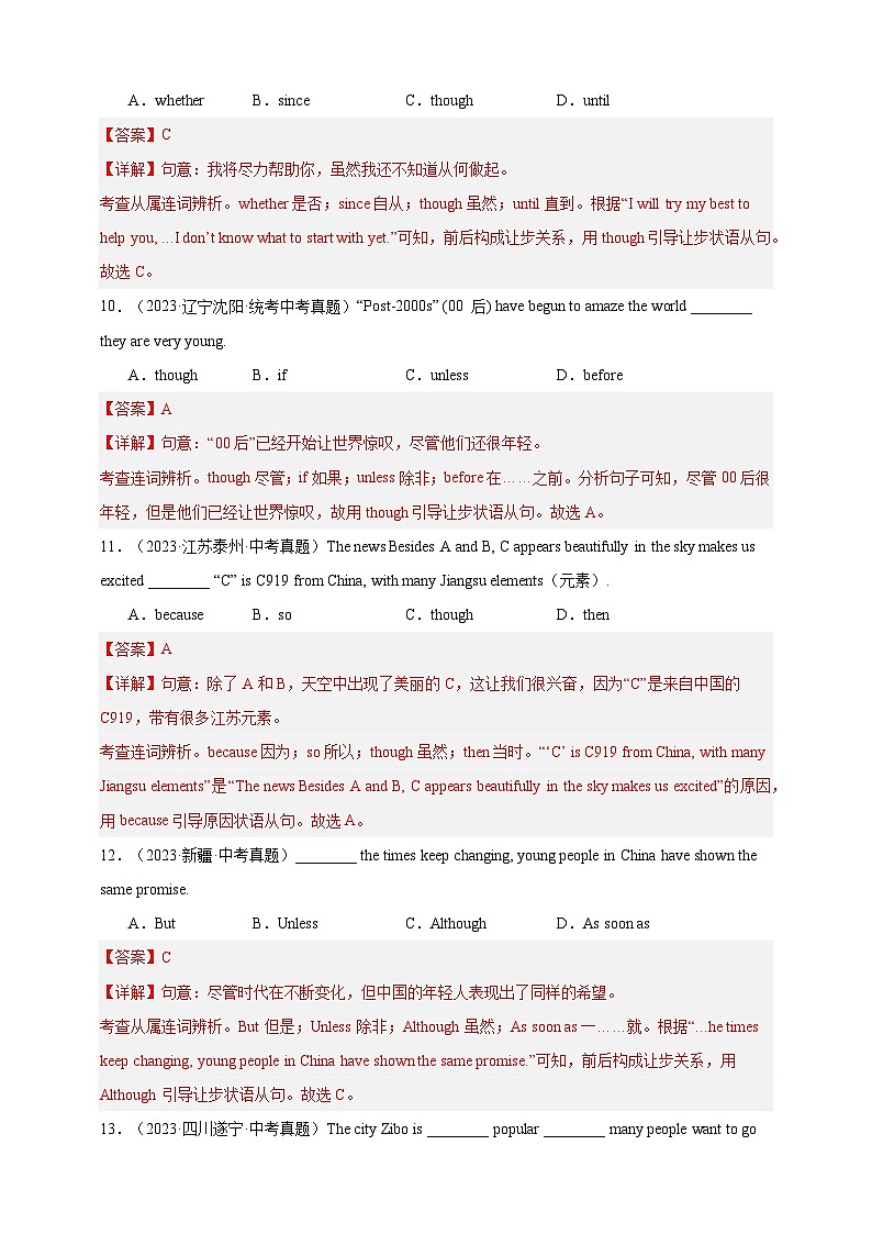 第四十八讲-百日打卡-连词2（解析版）第3页