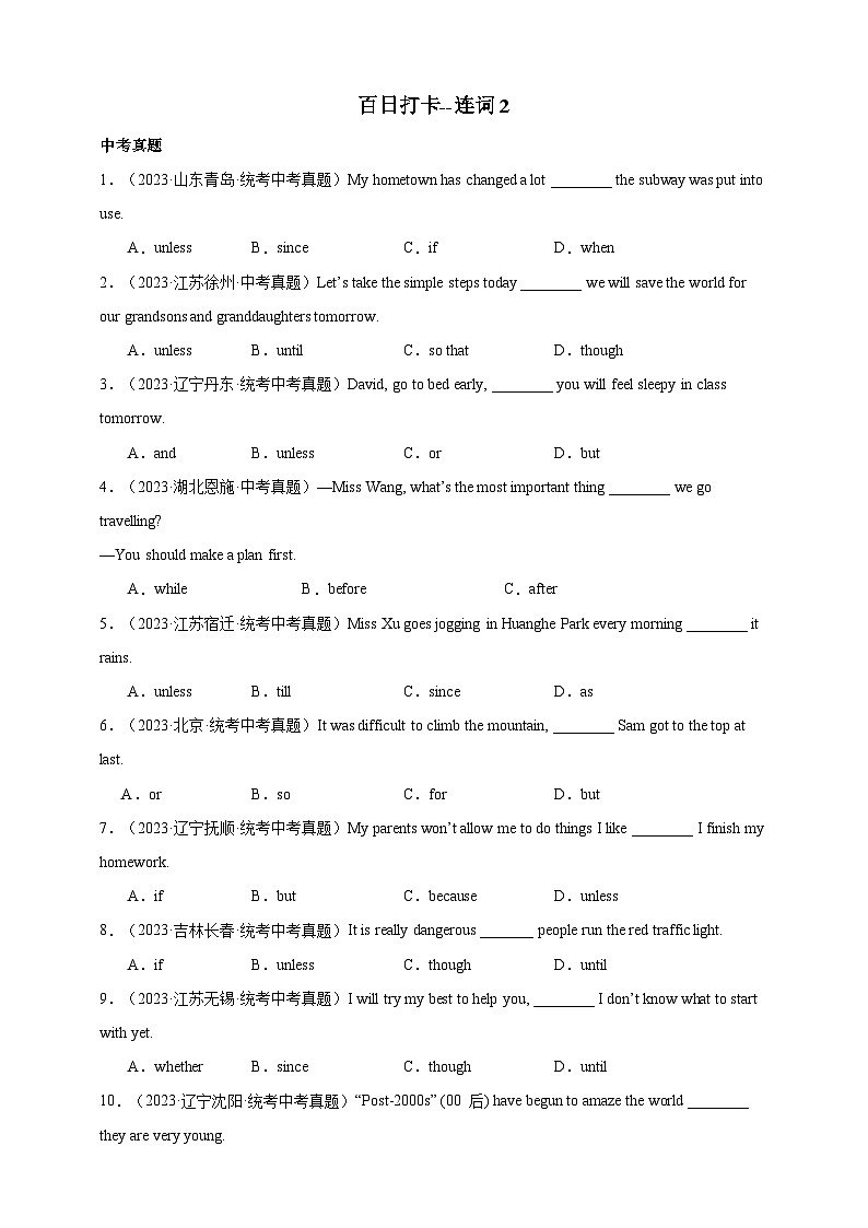 第四十八讲-百日打卡-连词2（原卷版）第1页