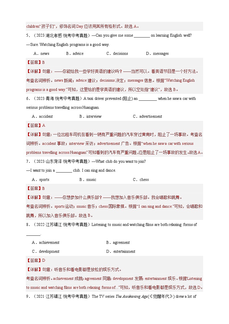 第五十六讲 百日打卡-名词辨析（解析版）第2页