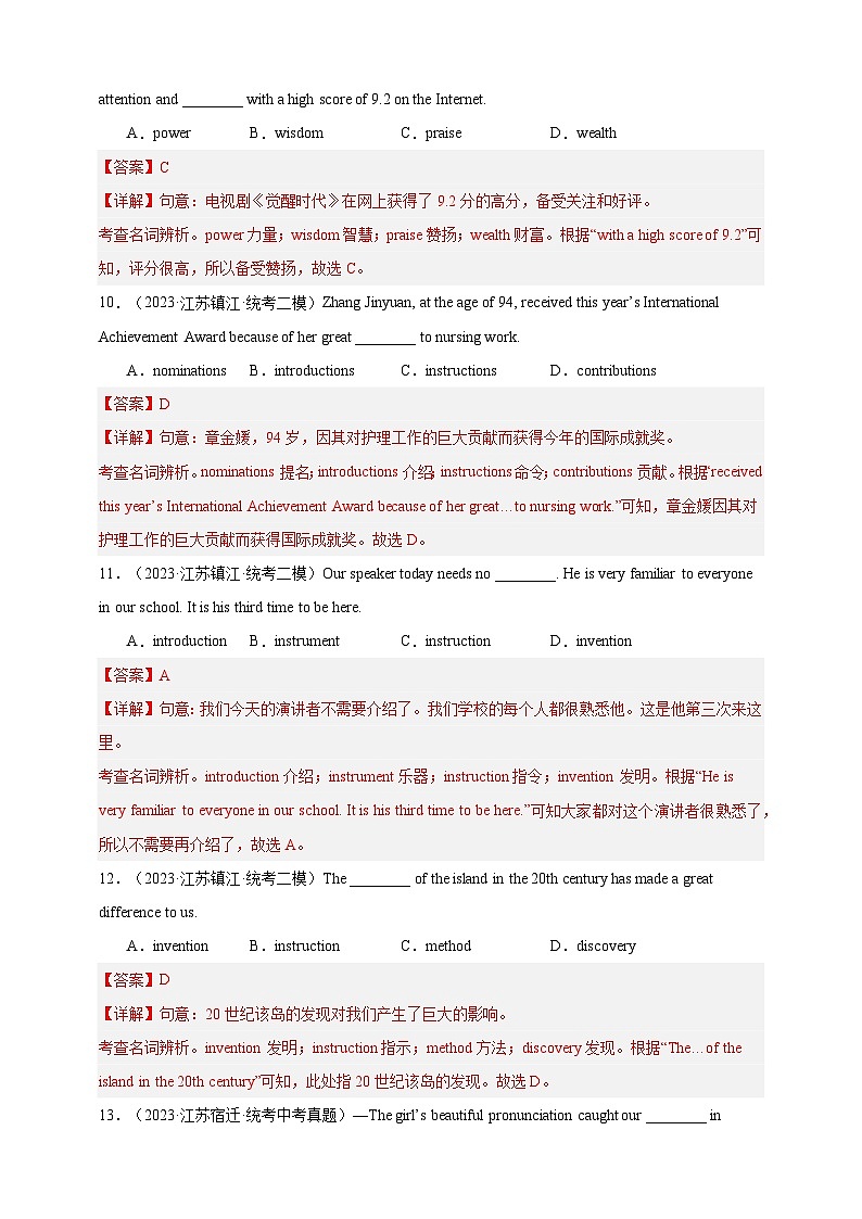 第五十六讲 百日打卡-名词辨析（解析版）第3页