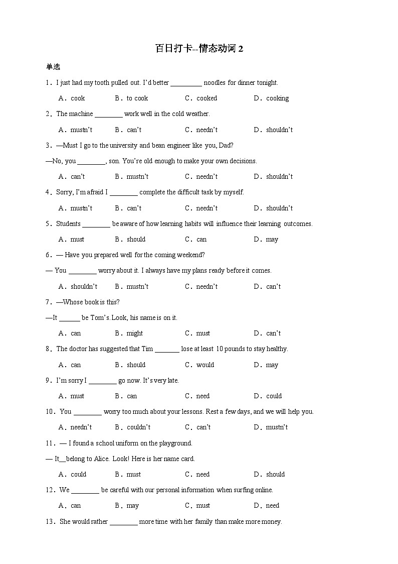 百日打卡-情态动词2（解析版）第1页
