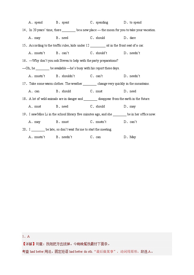 百日打卡-情态动词2（解析版）第2页