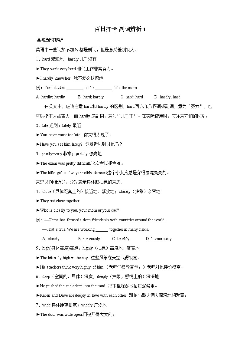 百日打卡-副词辨析1（解析版）第1页