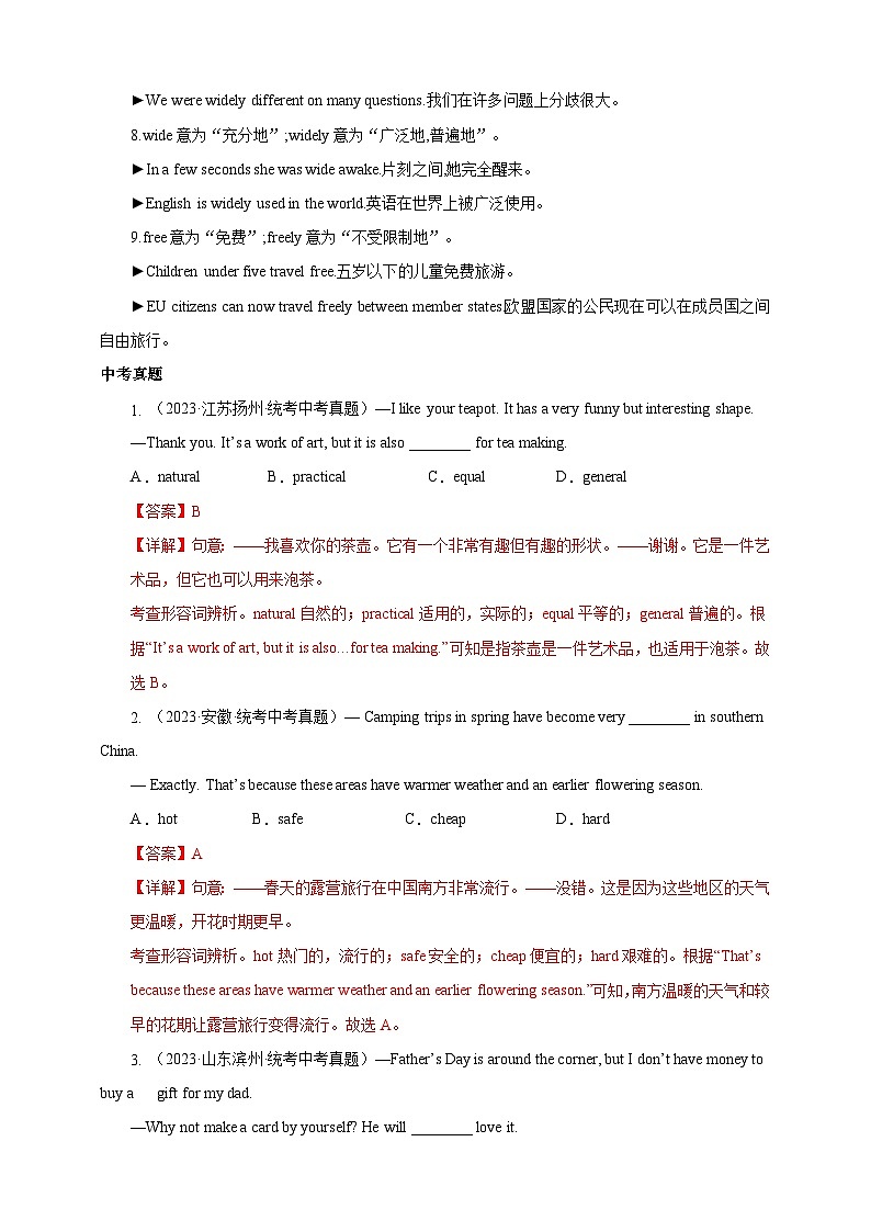 百日打卡-副词辨析1（解析版）第2页