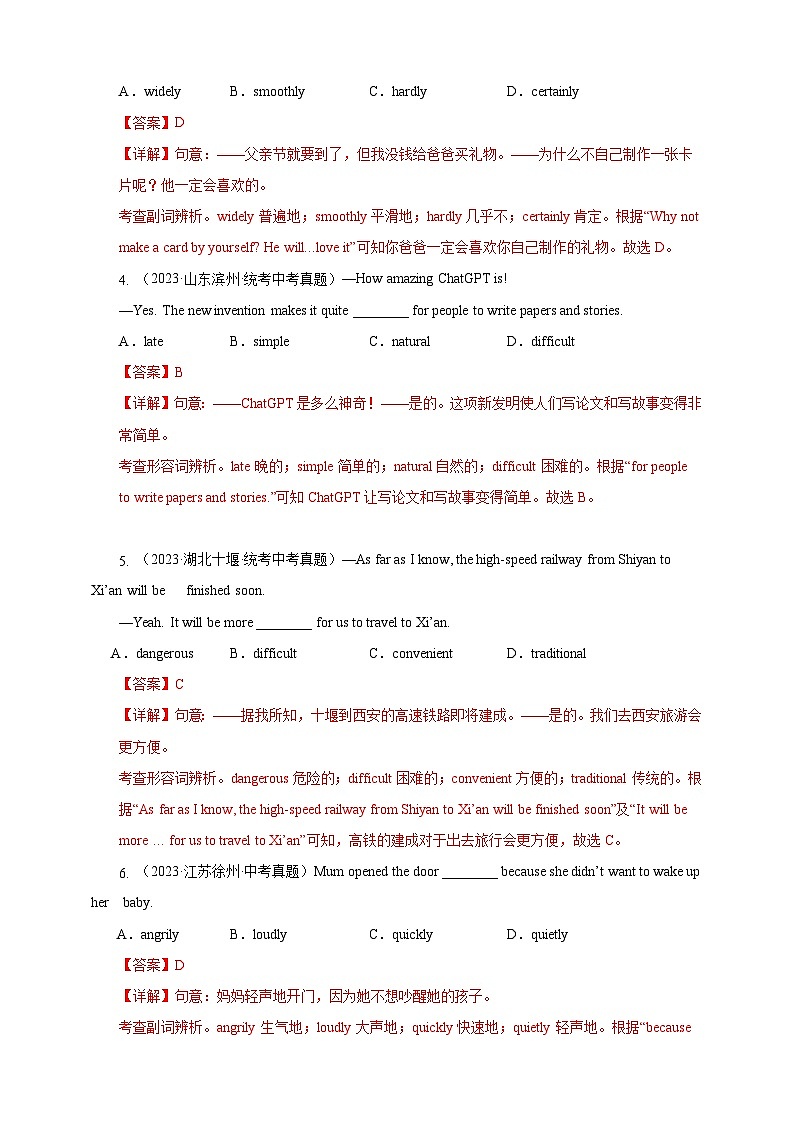 百日打卡-副词辨析1（解析版）第3页