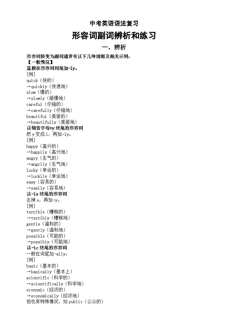 初中英语2025届中考语法复习形容词副词辨析和练习第1页