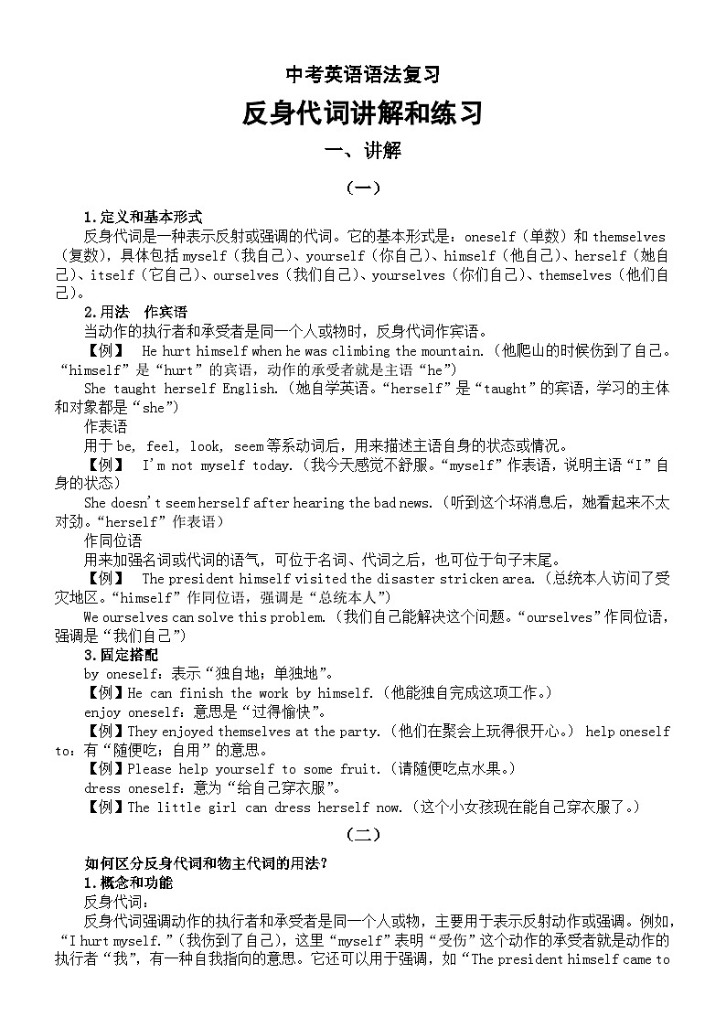初中英语2025届中考语法复习反身代词讲解和练习第1页