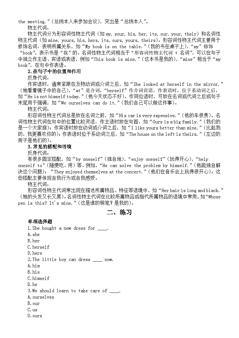 初中英语2025届中考语法复习反身代词讲解和练习第2页