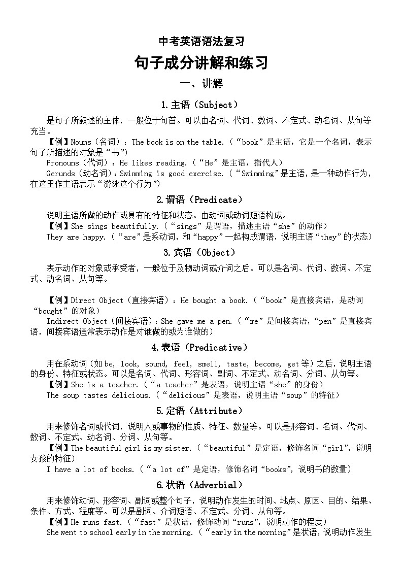 初中英语2025届中考语法复习句子成分讲解和练习第1页