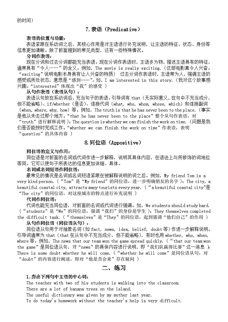 初中英语2025届中考语法复习句子成分讲解和练习第2页