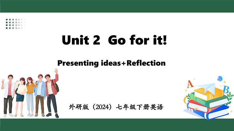 外研版（2024）英语七年级下册--Unit 2  Go for it! Presenting ideas （课件）第1页