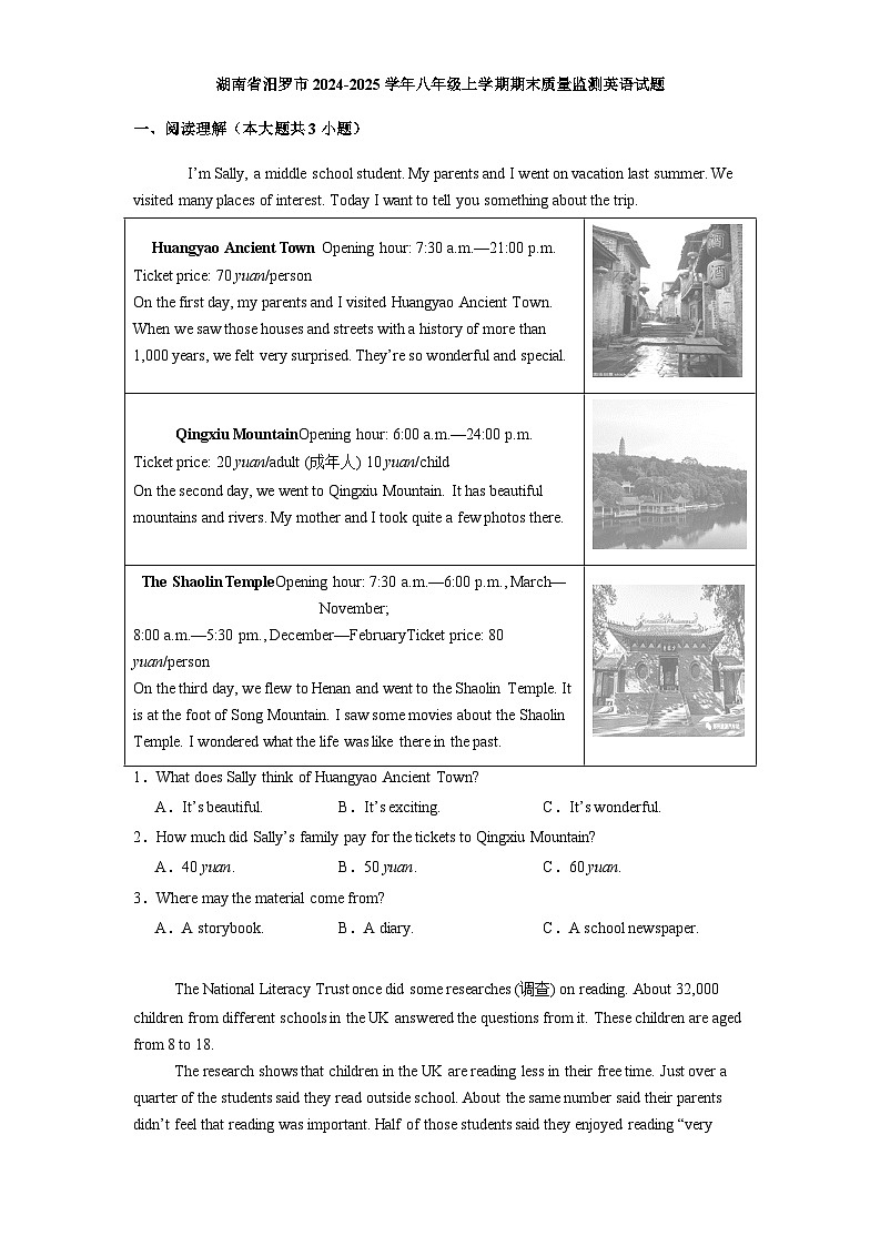 湖南省汨罗市2024-2025学年八年级上学期期末质量监测英语试题第1页