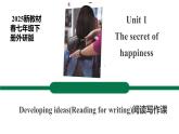 【公開課閱讀寫作課件】Unit 1  Developing ideas Reading for writing 新教材2025外研版七下英語(含音視頻）