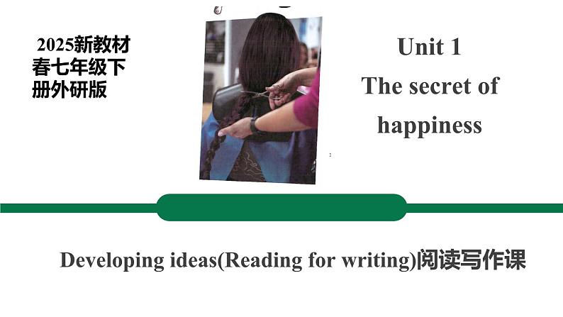 【公开课阅读写作课件】Unit 1 The secrets of happiness Developing ideas Reading for writing 新教材2025外研版七下英语第1页