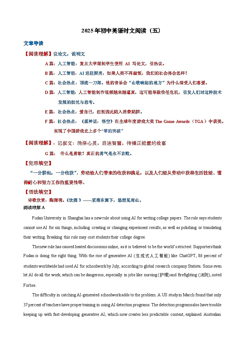 热点时文05（人工智能厨师，人工智能写论文，人工智能制作视频引热议，社会热点）-2025年中考英语热点话题阅读 时文阅读（全国通用）（原卷版）第1页
