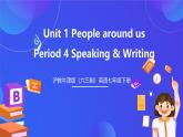 滬教牛津版（六三制）英語(yǔ)七下Unit 1 《People around us 》 第4課時(shí) Speaking & Writing課件+教案+分層練習(xí)（含答案） +音頻