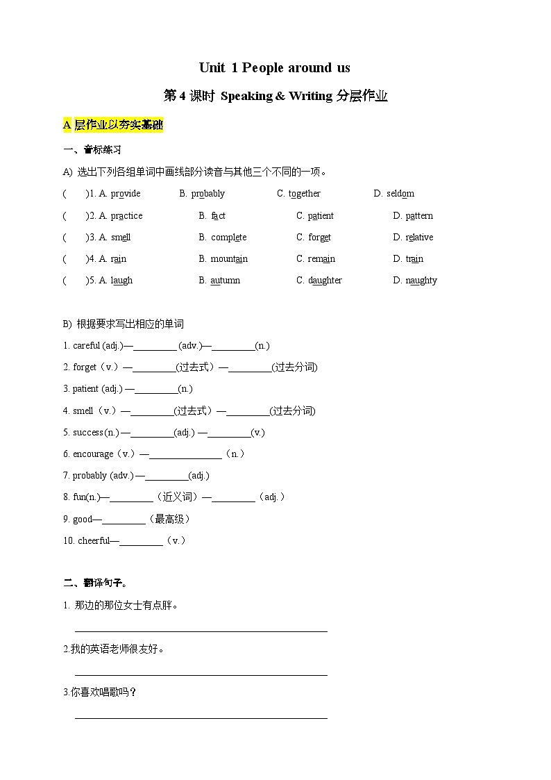 沪教牛津版（六三制）英语七下Unit 1 《People around us 》 第4课时Speaking & Writing分层练习（含答案）第1页