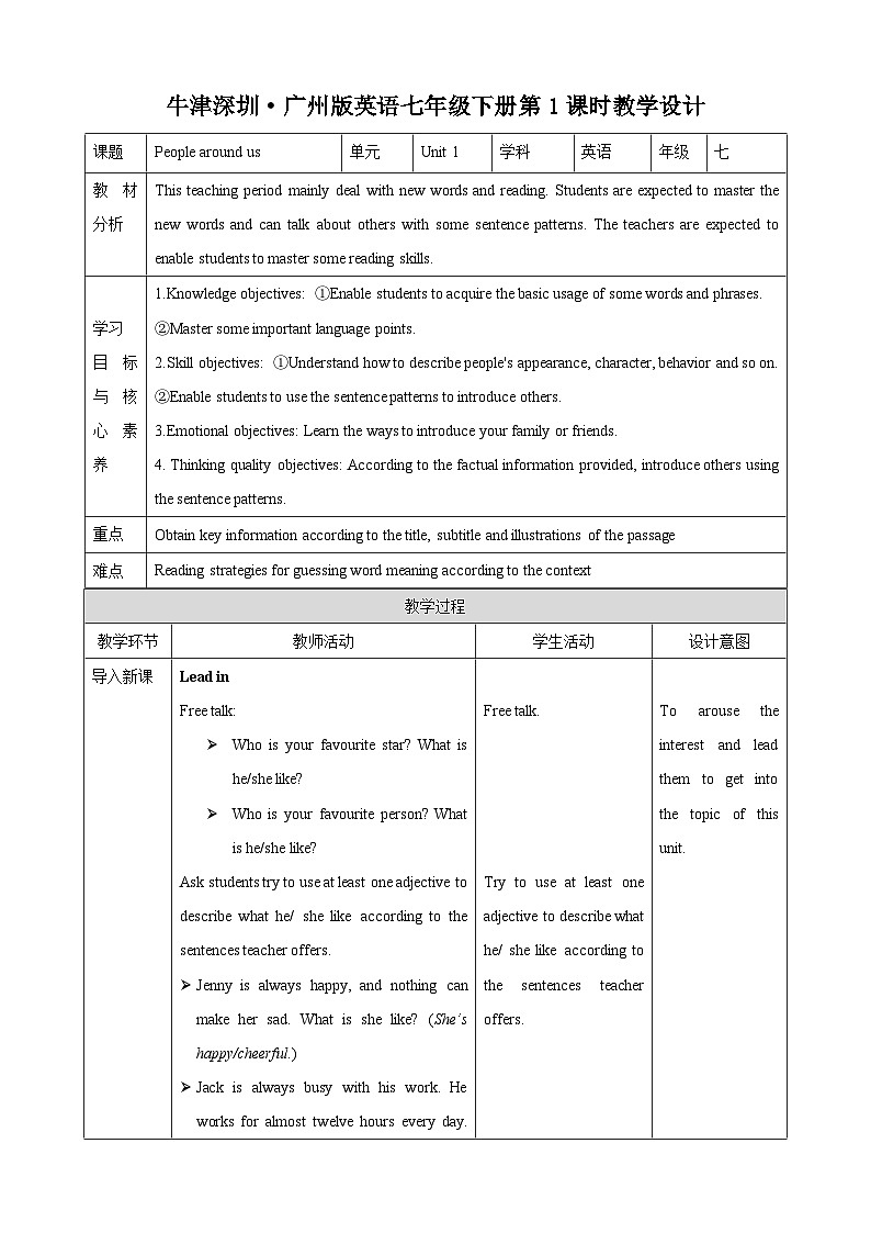 沪教牛津版（六三制）英语七下Unit 1 《People around us 》第1课时Reading I教案第1页