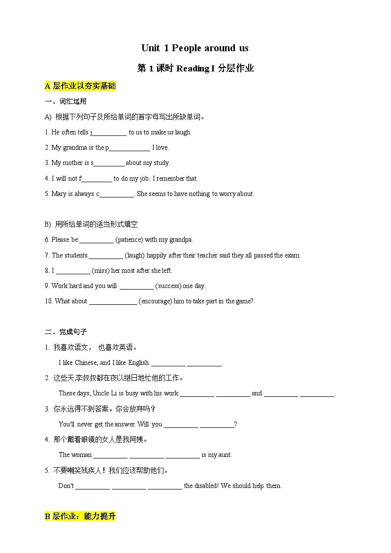 沪教牛津版（六三制）英语七下Unit 1 《People around us 》第1课时ReadingI分层练习（含答案）第1页