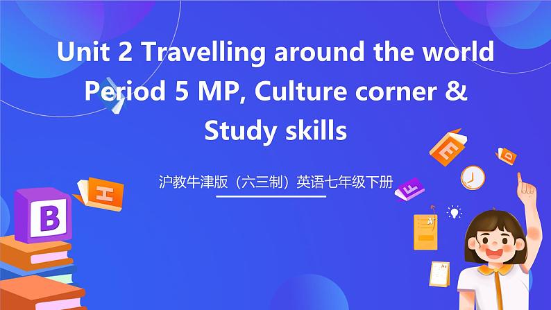 沪教牛津版（六三制）英语七下Unit 2《Travelling around the world 》第5课时More practice课件第1页