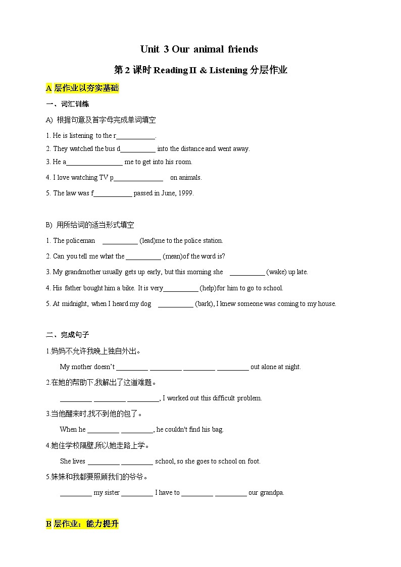沪教牛津版（六三制）英语七下 Unit 3 《Our animal friends 》  第2课时Reading II & Listening分层练习（含答案）第1页
