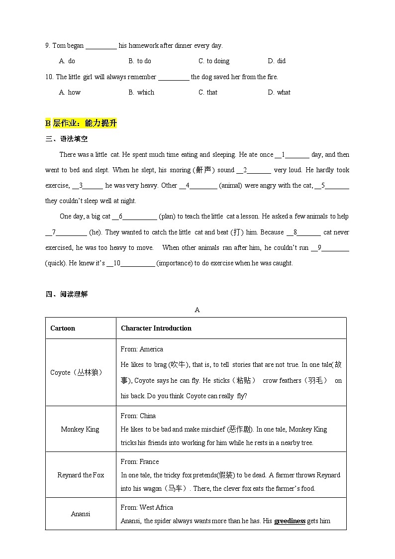 沪教牛津版（六三制）英语七下 Unit 3 《Our animal friends 》  第5课时More practice分层练习（含答案）第2页
