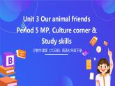 滬教牛津版（六三制）英語七下 Unit 3 《Our animal friends 》  第5課時 More practice課件+教案+分層練習（含答案）+音視頻