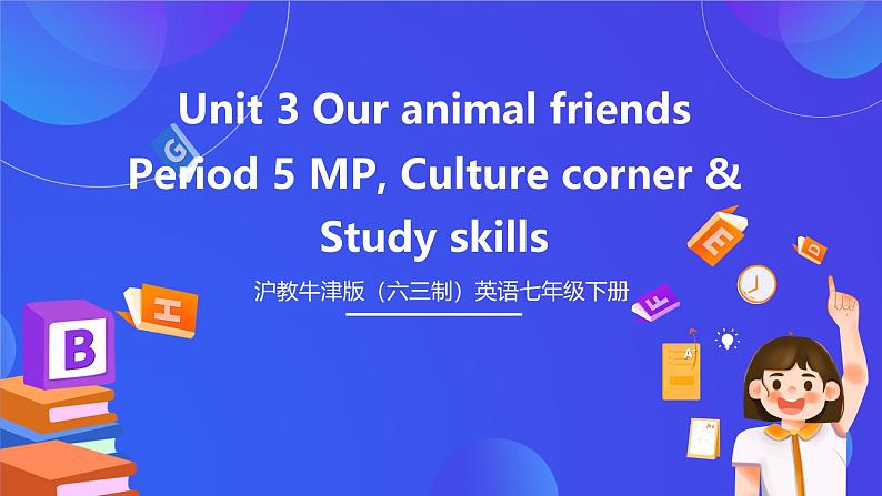 沪教牛津版（六三制）英语七下 Unit 3 《Our animal friends 》  第5课时More practice 课件第1页