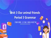 滬教牛津版（六三制）英語七下 Unit 3 《Our animal friends 》 第3課時 Grammar課件+教案+分層練習（含答案）