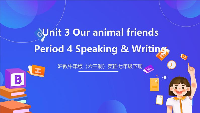 沪教牛津版（六三制）英语七下 Unit 3 《Our animal friends 》 第4课时Speaking & Writing课件第1页