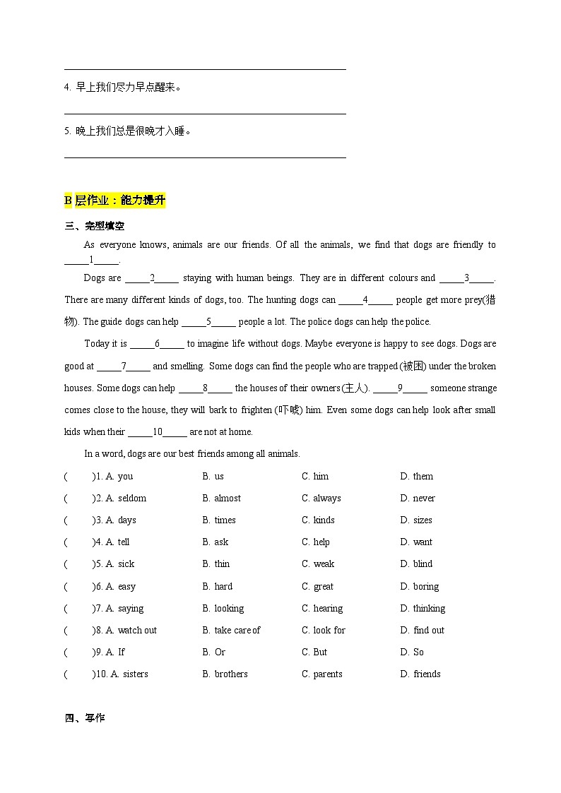 沪教牛津版（六三制）英语七下 Unit 3 《Our animal friends 》 第4课时Speaking & Writing分层练习（含答案）第2页