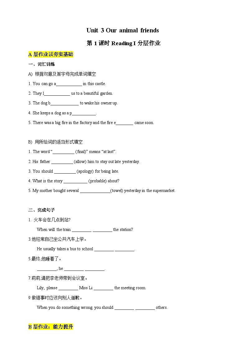 沪教牛津版（六三制）英语七下 Unit 3 《Our animal friends 》第1课时Reading I分层练习（含答案）第1页