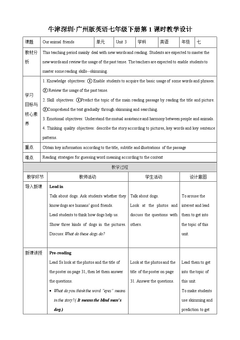 沪教牛津版（六三制）英语七下 Unit 3 《Our animal friends 》第1课时Reading I教案第1页