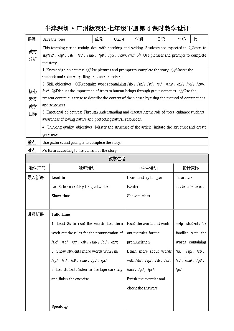沪教牛津版（六三制）英语七下 Unit 4 《Save the trees 》  第4课时Speaking & Writing教案第1页