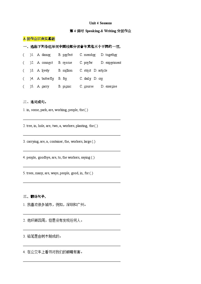 沪教牛津版（六三制）英语七下 Unit 4 《Save the trees 》  第4课时Speaking & Writing分层练习（含答案）第1页
