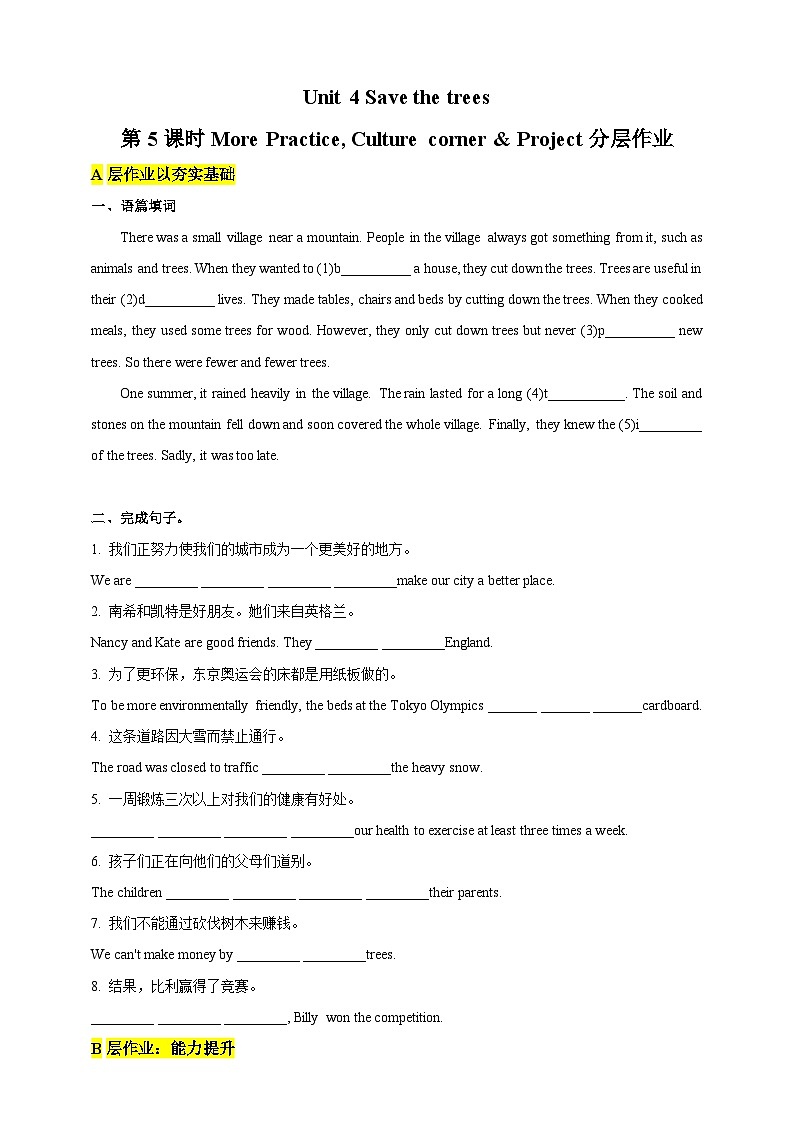 沪教牛津版（六三制）英语七下 Unit 4 《Save the trees 》  第5课时More practice 分层练习（含答案）第1页