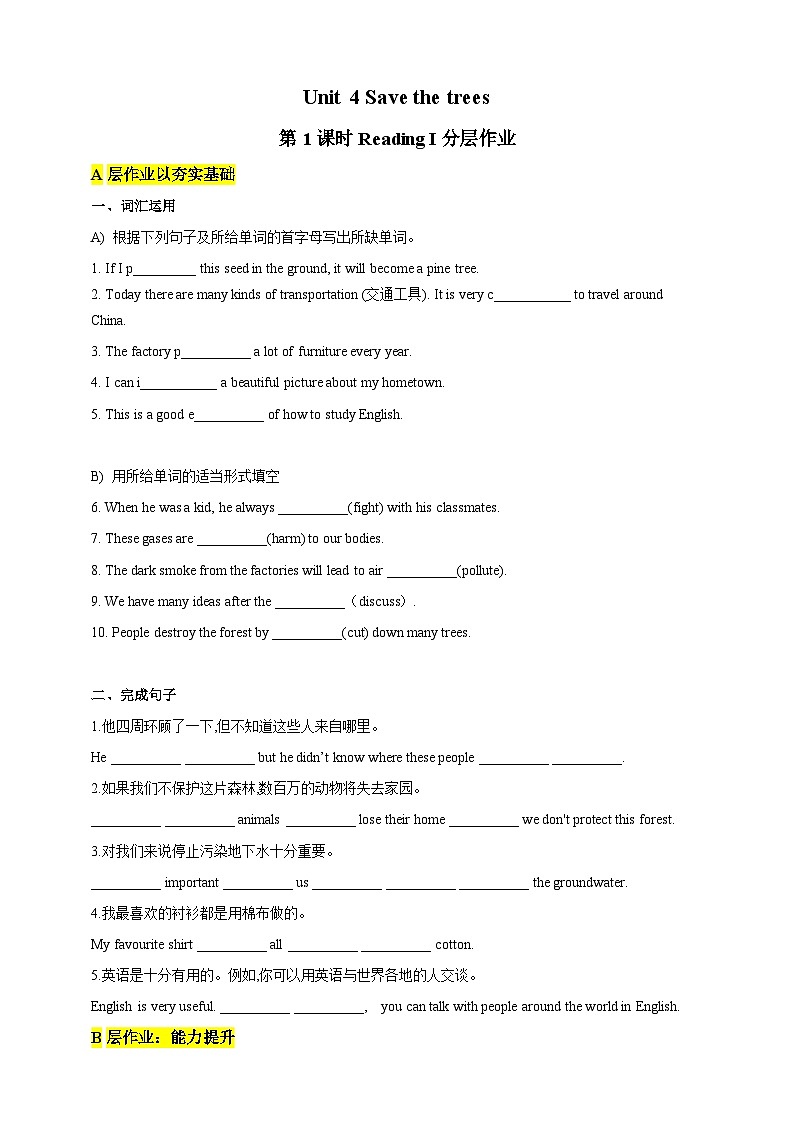 沪教牛津版（六三制）英语七下 Unit 4 《Save the trees 》第1课时Reading I分层练习（含答案）第1页