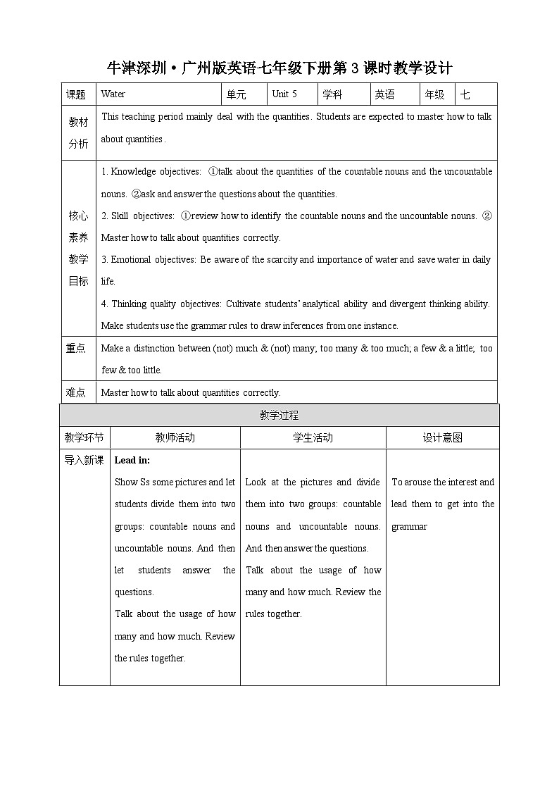 沪教牛津版（六三制）英语七下   Unit 5《 Water》   第3课时Grammar教案第1页