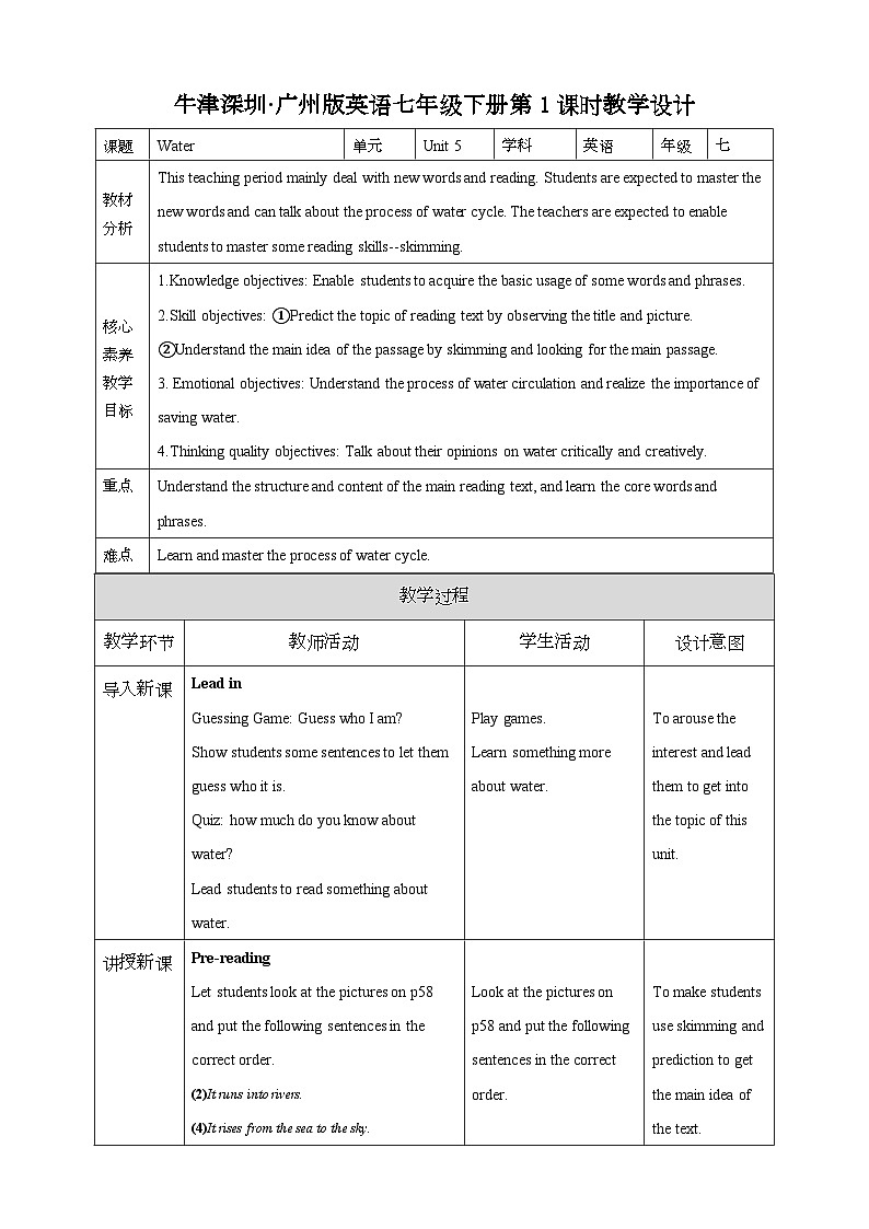 沪教牛津版（六三制）英语七下   Unit 5《 Water》 第1课时Reading I教案第1页