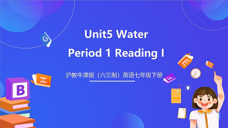 沪教牛津版（六三制）英语七下   Unit 5《 Water》 第1课时Reading I课件第1页